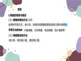 北师版数学七年级上册 6.2  普查和抽样调查课件