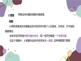 北师版数学七年级上册 6.2  普查和抽样调查课件