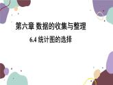 北师版数学七年级上册 6.4 统计图的选择课件