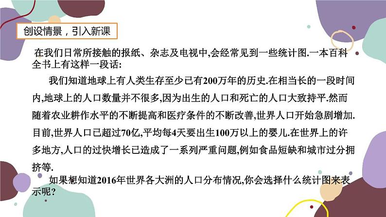 北师版数学七年级上册 6.4 统计图的选择课件02