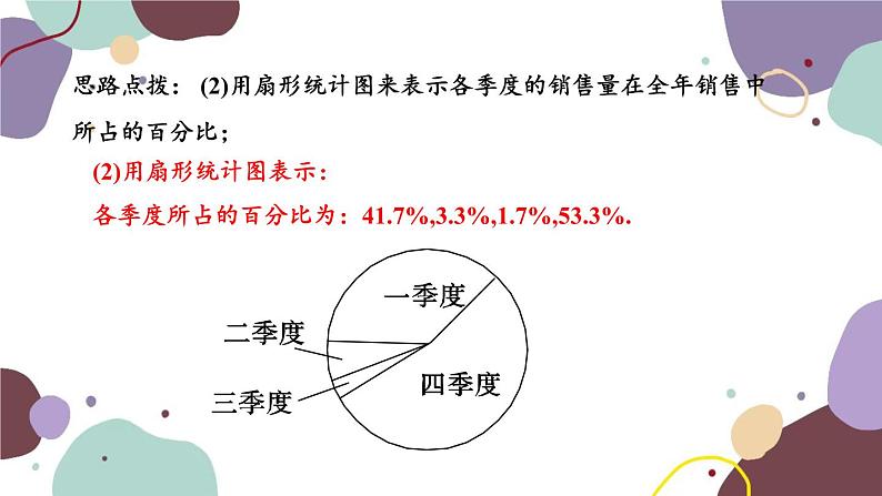 北师版数学七年级上册 6.4 统计图的选择课件06