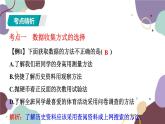 北師版數(shù)學(xué)七年級(jí)上冊(cè) 期末復(fù)習(xí) 專題六 數(shù)據(jù)的收集與整理課件