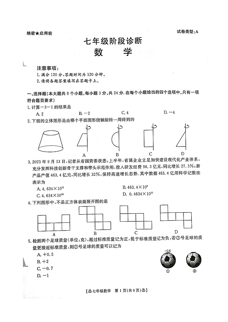 陕西省西安市莲湖区2023-2024学年七年级上学期11月期中数学试题第1页