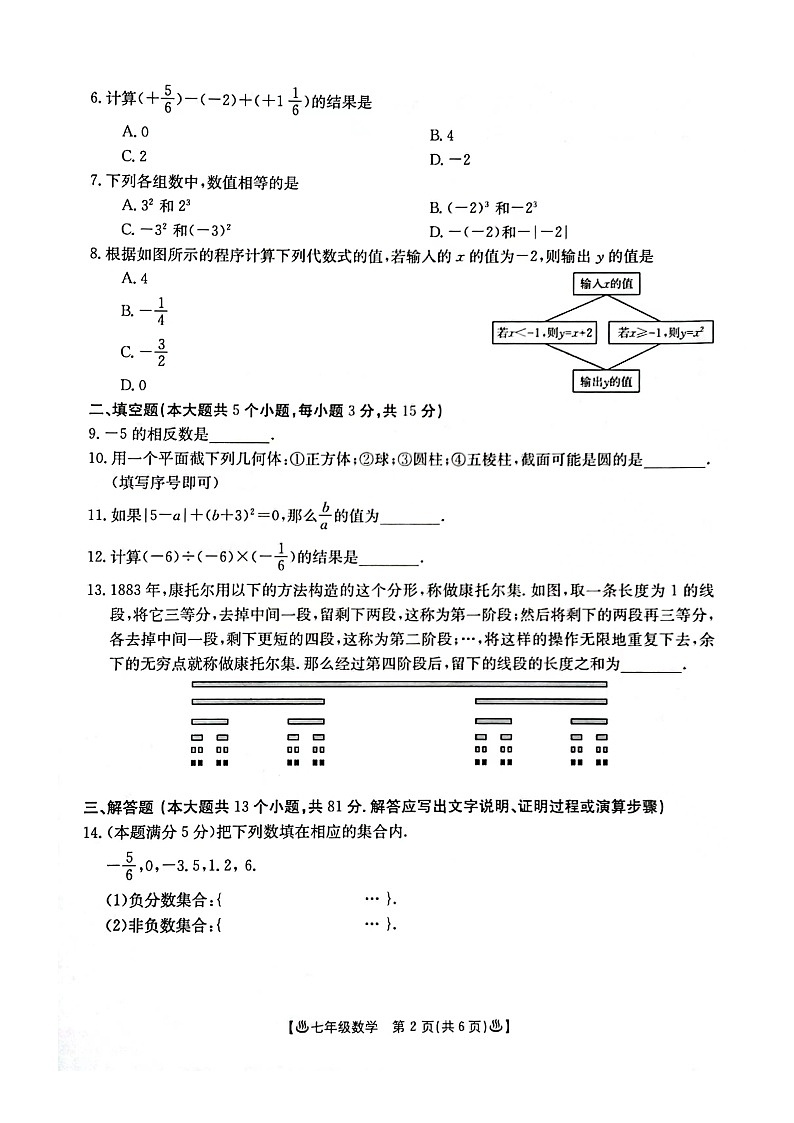 陕西省西安市莲湖区2023-2024学年七年级上学期11月期中数学试题第2页