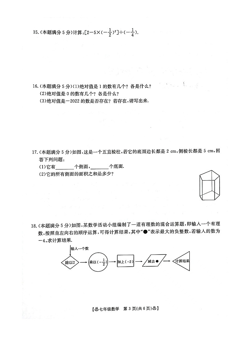 陕西省西安市莲湖区2023-2024学年七年级上学期11月期中数学试题第3页