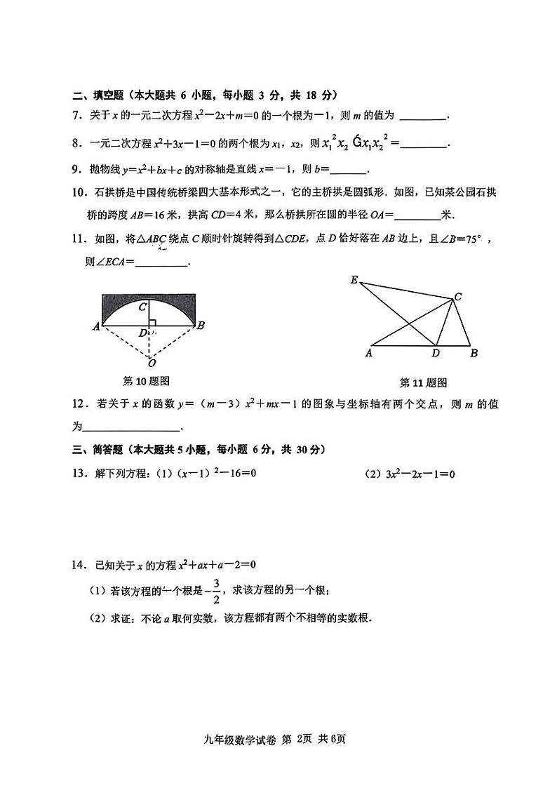 江西省南昌外国语学校2023-—2024学年上学期期中质量检九年级数学试卷第2页