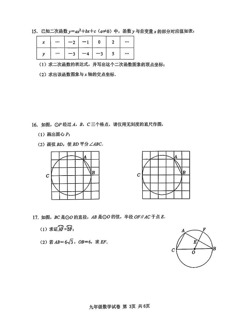 江西省南昌外国语学校2023-—2024学年上学期期中质量检九年级数学试卷第3页