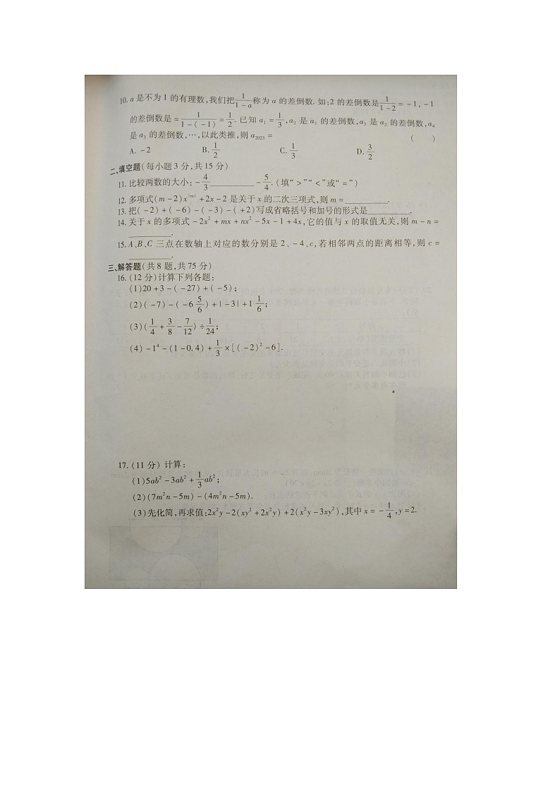河南省商丘市2023-2024学年七年级上学期11月期中数学试题02