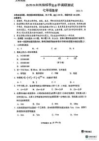 江苏省苏州市姑苏区2023-2024学年七年级上学期期中数学试题