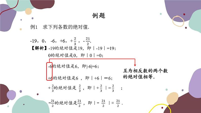 人教版数学七年级上册 1.2 第4课时绝对值课件06