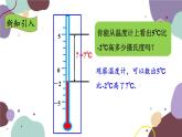 人教版数学七年级上册 1.3 第3课时有理数的减法课件