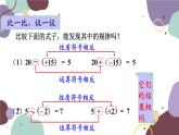 人教版数学七年级上册 1.3 第3课时有理数的减法课件