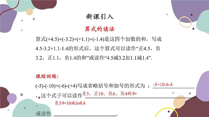 人教版数学七年级上册 1.3 第4课时有理数的加减混合运算课件第6页