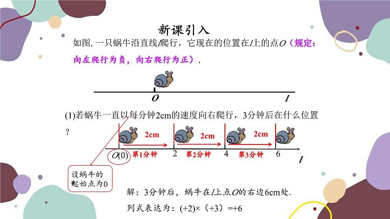 人教版数学七年级上册 1.4 第1课时有理数的乘法课件03