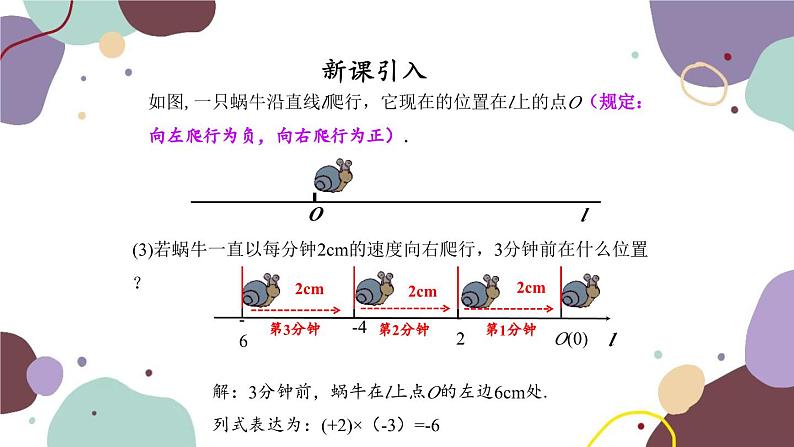 人教版数学七年级上册 1.4 第1课时有理数的乘法课件05