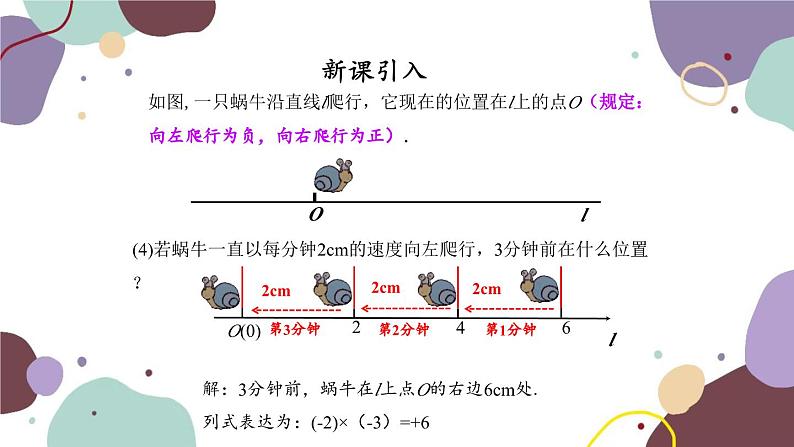 人教版数学七年级上册 1.4 第1课时有理数的乘法课件06