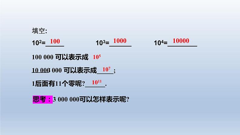 人教版数学七年级上册 1.5 科学记数法、近似数课件03