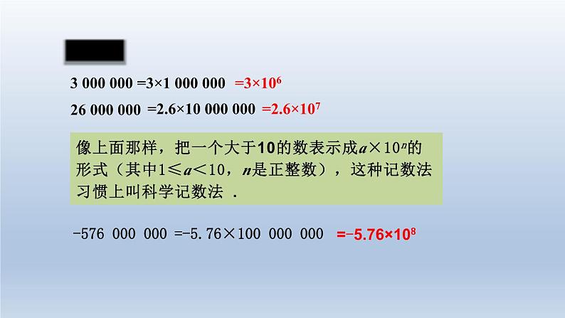 人教版数学七年级上册 1.5 科学记数法、近似数课件04