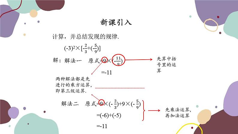 人教版数学七年级上册 1.5 第2课时有理数的混合运算课件06