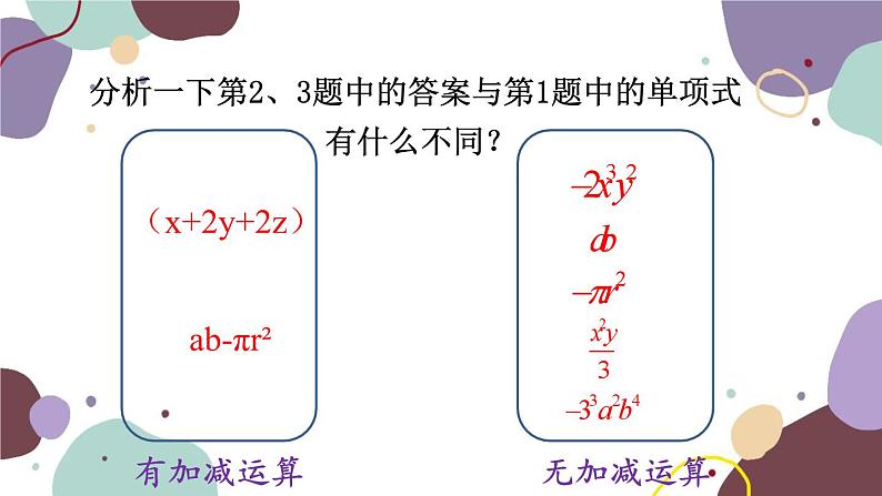 人教版数学七年级上册 2.1 第2课时多项式与整式课件05