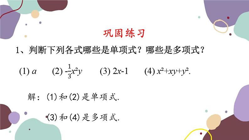 人教版数学七年级上册 2.1 第2课时多项式与整式课件07