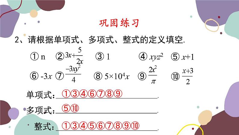 人教版数学七年级上册 2.1 第2课时多项式与整式课件08