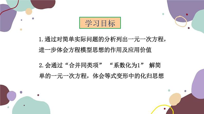 人教版数学七年级上册 3.2 第1课时 解一元一次方程——合并同类项课件02