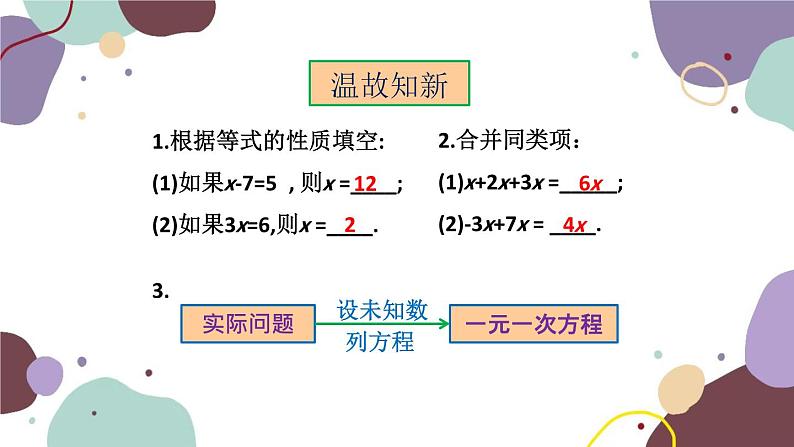 人教版数学七年级上册 3.2 第1课时 解一元一次方程——合并同类项课件03