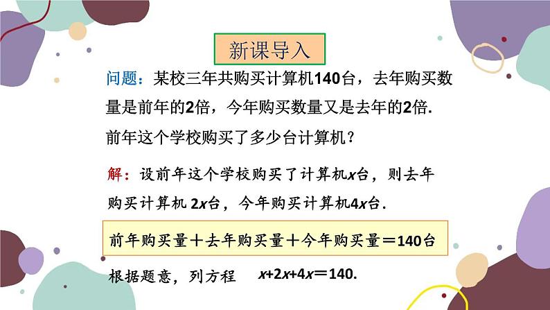 人教版数学七年级上册 3.2 第1课时 解一元一次方程——合并同类项课件04