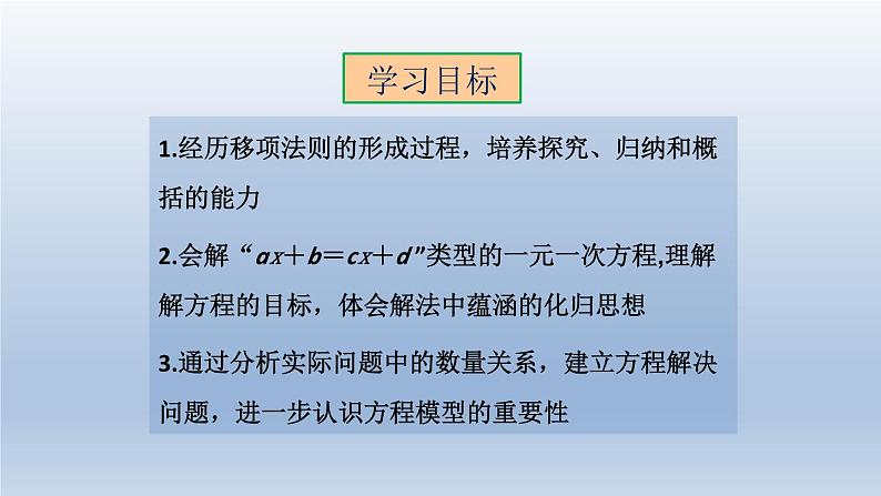 人教版数学七年级上册 3.2 第2课时 解一元一次方程——移项课件第2页