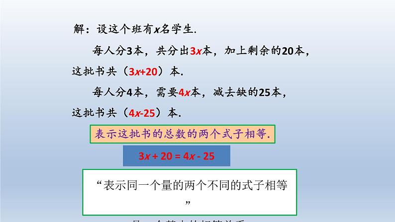 人教版数学七年级上册 3.2 第2课时 解一元一次方程——移项课件第4页