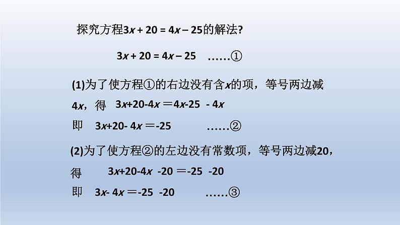 人教版数学七年级上册 3.2 第2课时 解一元一次方程——移项课件第5页