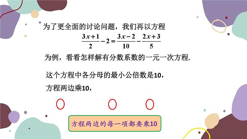 人教版数学七年级上册 3.3 第2课时 解一元一次方程——去分母课件06