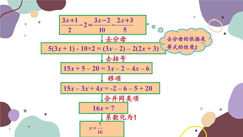 人教版数学七年级上册 3.3 第2课时 解一元一次方程——去分母课件07