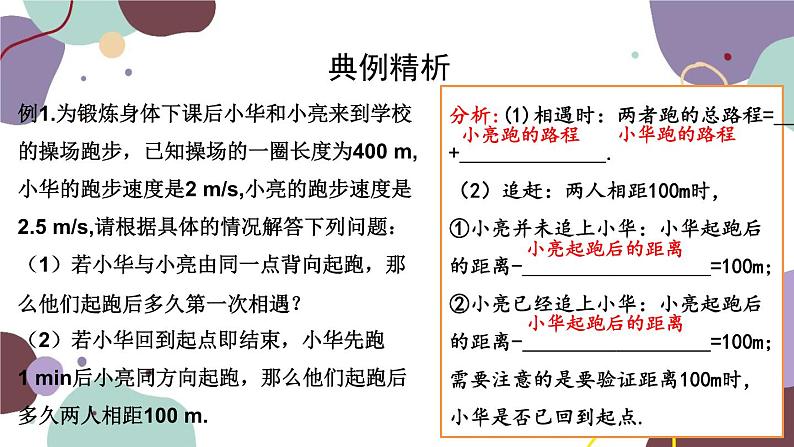 人教版数学七年级上册 3.4 第1课时 实际问题与一元一次方程（一）课件第5页