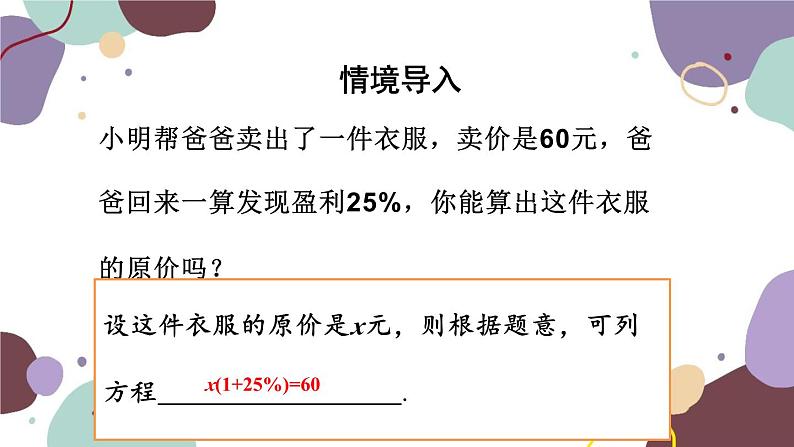 人教版数学七年级上册 3.4 第2课时 实际问题与一元一次方程（二）课件第6页