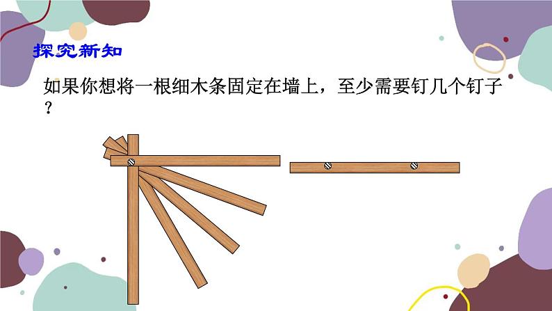 人教版数学七年级上册 4.2 第1课时直线、射线、线段课件第4页