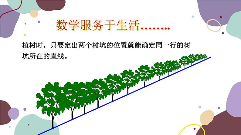 人教版数学七年级上册 4.2 第1课时直线、射线、线段课件第7页