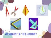 人教版数学七年级上册 4.3 第1课时角课件