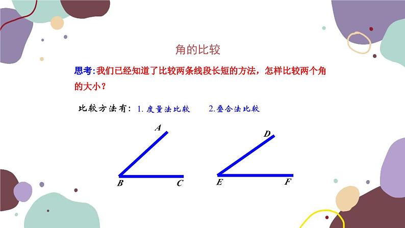 人教版数学七年级上册 4.3 第2课时角的比较与运算课件第2页