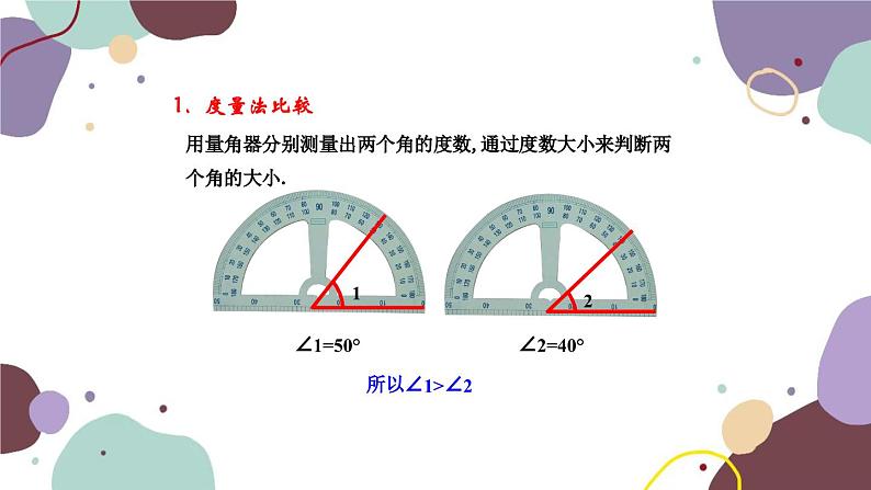 人教版数学七年级上册 4.3 第2课时角的比较与运算课件第3页