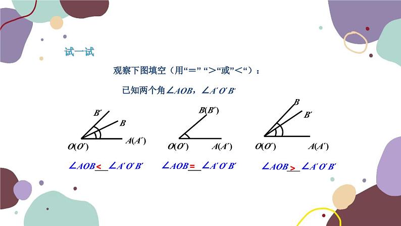 人教版数学七年级上册 4.3 第2课时角的比较与运算课件第5页