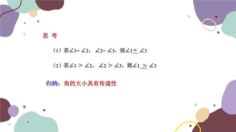 人教版数学七年级上册 4.3 第2课时角的比较与运算课件第6页