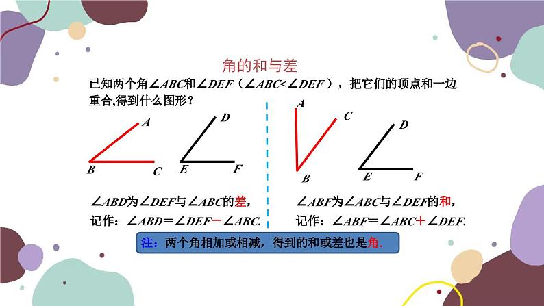 人教版数学七年级上册 4.3 第2课时角的比较与运算课件第7页