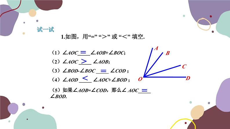 人教版数学七年级上册 4.3 第2课时角的比较与运算课件第8页