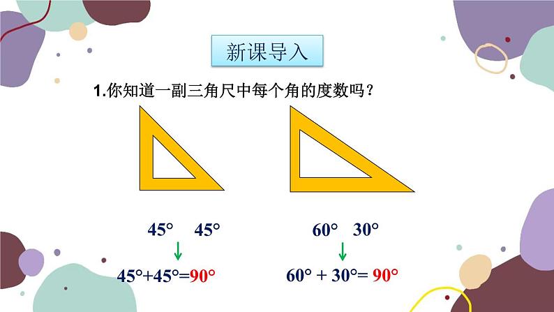 人教版数学七年级上册 4.3 第3课时  余角和补角课件02