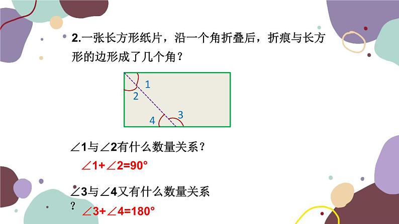 人教版数学七年级上册 4.3 第3课时  余角和补角课件03
