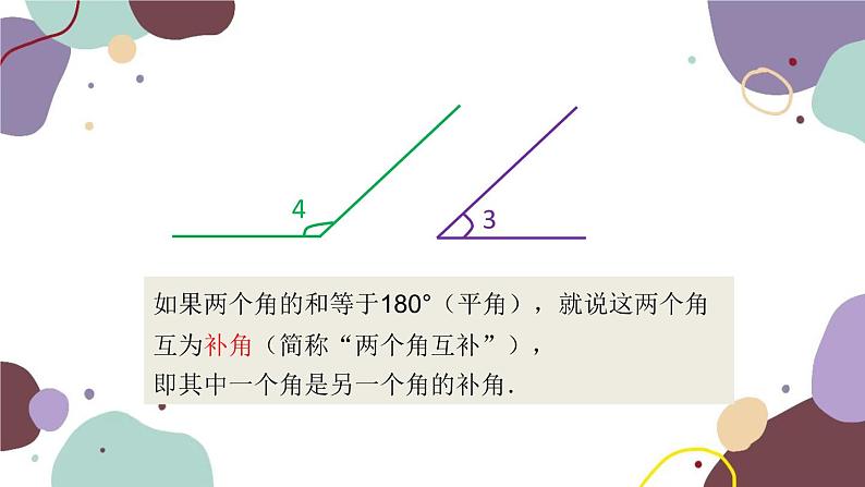 人教版数学七年级上册 4.3 第3课时  余角和补角课件05