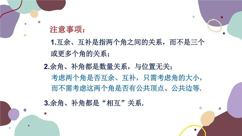 人教版数学七年级上册 4.3 第3课时  余角和补角课件06