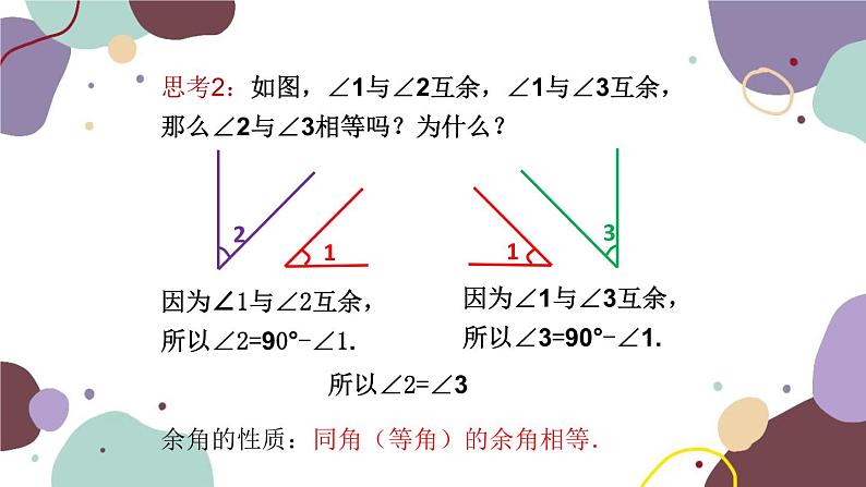 人教版数学七年级上册 4.3 第3课时  余角和补角课件08